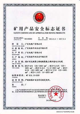 礦用產(chǎn)品安全標(biāo)志證書(shū)1